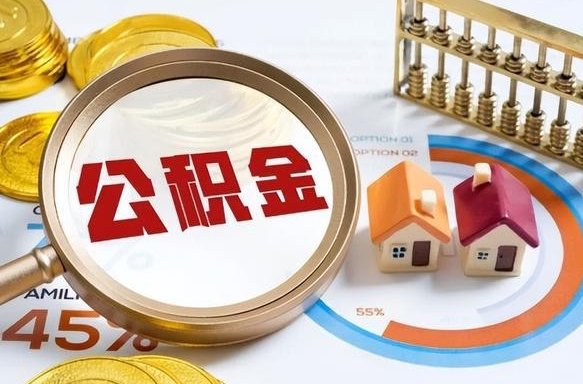 沂源取2万公积金黄牛的收多少（沂源取公积金手续费2万5）